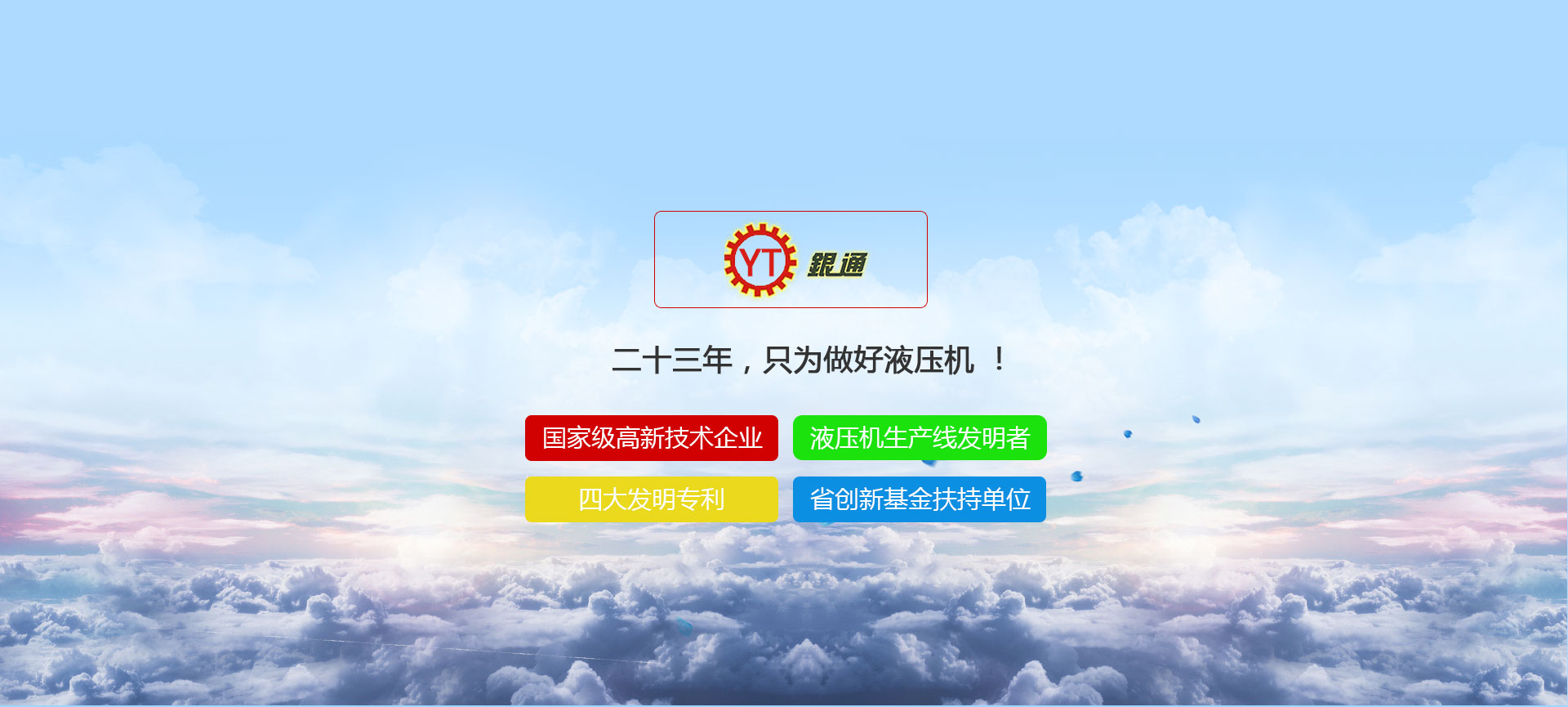 四柱液壓機(jī),液壓機(jī)廠家,單柱液壓機(jī),伺服液壓機(jī),數(shù)控液壓機(jī)